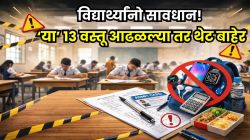 10th Board Exam 2026: पहिल्याच पेपरच्या दिवशी परीक्षा हॉलमध्ये चुकूनही नेऊ नका ‘या’ १३ वस्तू; नियम न वाचल्यास मोठं नुकसान!