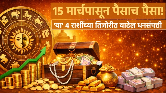 15 march horoscope dwidadash drishti yog benefits to taurus, gemini, virgo, libra zodiac signs get money, wealth, success in life