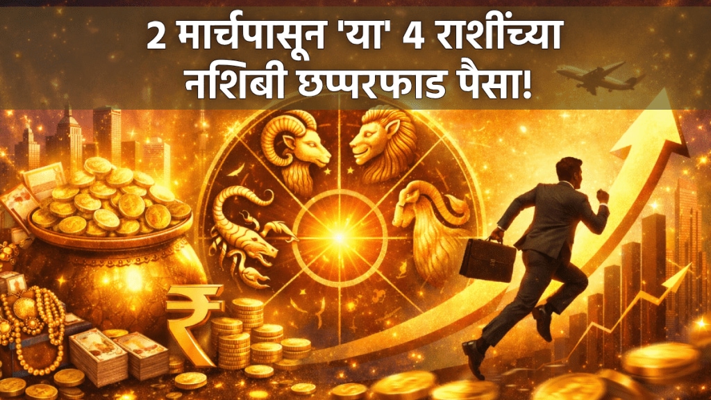 2 march 2026 horoscope chaturgrahi yog beneficial to aquarius, gemini, taurus, scorpio zodiac signs get wealth, money, success in life 2 march 2026 horoscope chaturgrahi yog beneficial to aquarius, gemini, taurus, scorpio zodiac signs get wealth, money, success in life