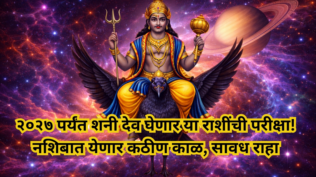 Shani Sade Sati and Dhaiya Till 2027