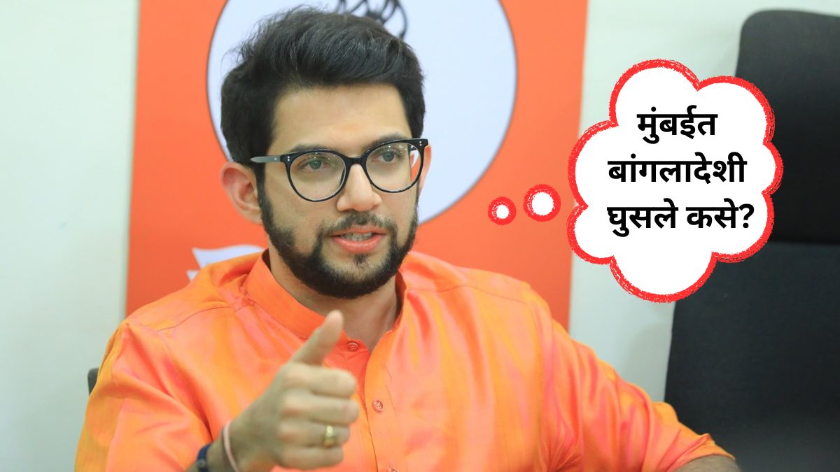 Aaditya Thackeray questions BJP on Bangladeshi infiltration