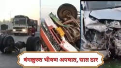 Bengaluru Horrific Road Accident: बंगळुरुत भीषण अपघातात सात ठार; दोन कार चक्काचूर, आयशर ट्रक पलटी