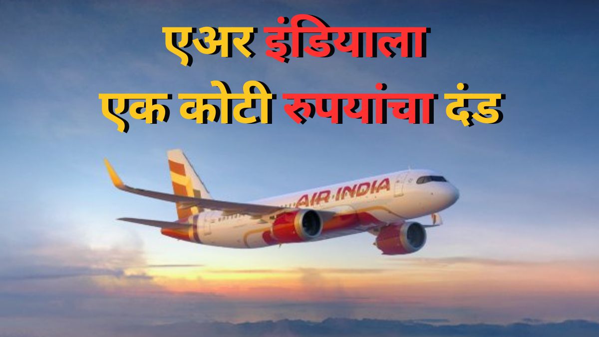 DGCA Air India Fine