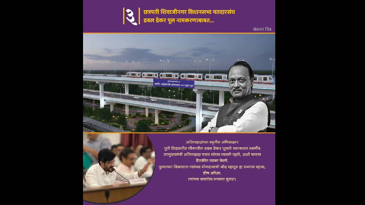 Siddharth Shirole's demand to name the Ganeshkhind flyover after Ajit Pawar
