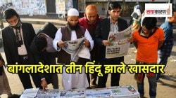 बांगलादेशच्या निवडणुकीत विजय मिळवणारे हिंदू उमेदवार कोण? त्यांनी कोणाचा पराभव केला?