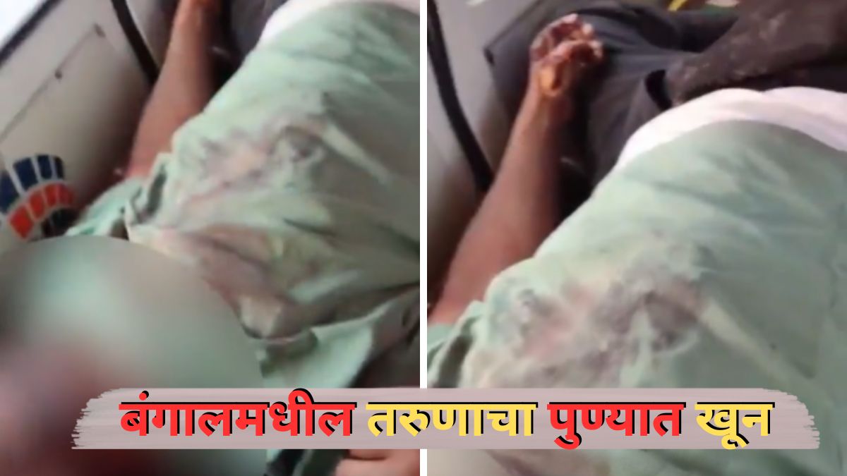 West Bengal youth murder in pune