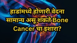 हाडांमध्ये होणारी वेदना सामान्य असू शकते Bone Cancer चा इशारा? या ५ लक्षणांकडे दुर्लक्ष करू नका, डॉक्टरांकडे कधी जावे ते जाणून घ्या