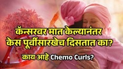 World Cancer day: कॅन्सरवर मात केल्यानंतर केस पूर्वीसारखेच दिसतात का? काय आहे ‘Chemo Curls’?