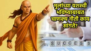 Chanakya Niti parenting tips in marathi