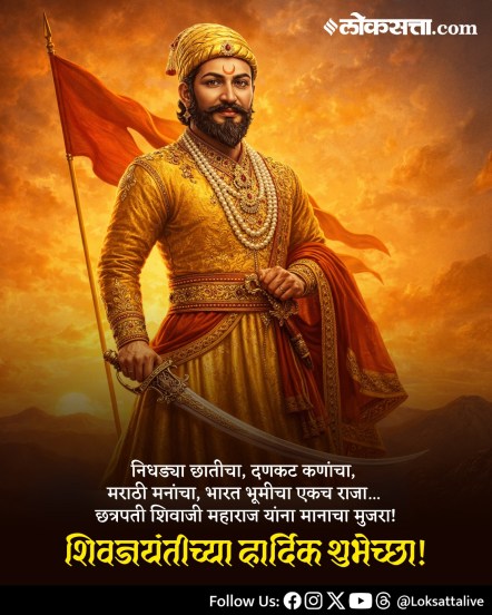 Chhatrapati Shivaji Maharaj Jayanti