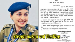 DCP-Kalpana-Verma-Suspended