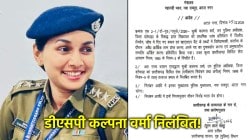 DSP Kalpana Verma: खंडणीप्रकरणी DSP कल्पना वर्मा निलंबित, व्हॉट्सअ‍ॅप चॅट्स सापडले; छत्तीसगड सरकारची कारवाई!