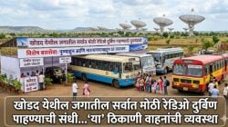 खोडद येथील जगातील सर्वात मोठी रेडिओ दुर्बिण पाहण्याची संधी…‘या’ ठिकाणी वाहनांची व्यवस्था