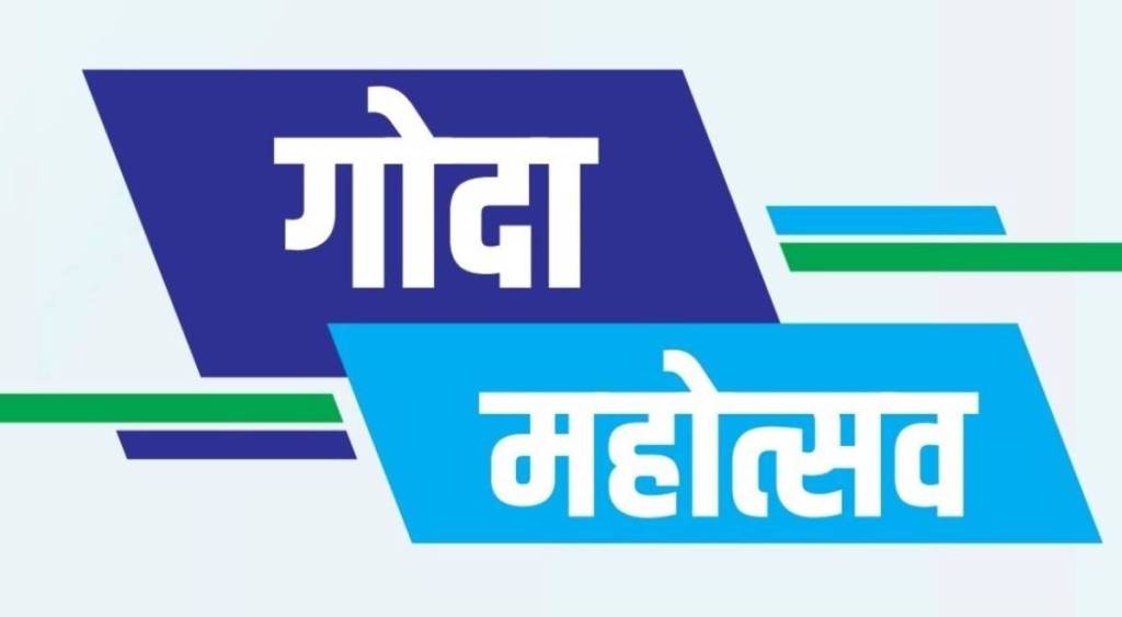 Goda Mahotsav Nashik Goda Mahotsav Nashik