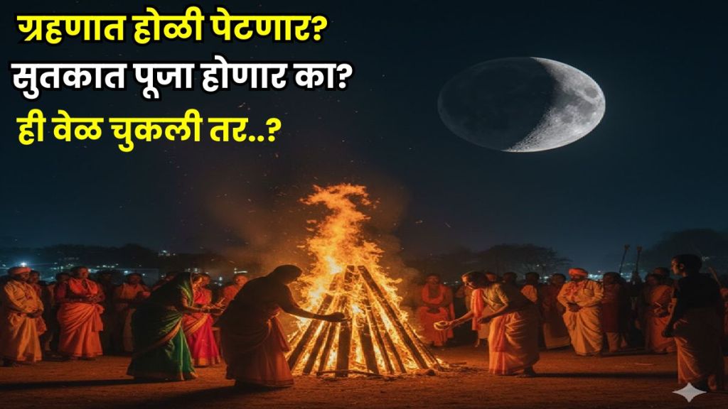 Rare Lunar Eclipse on Holi After 100 Years Rare Lunar Eclipse on Holi After 100 Years
