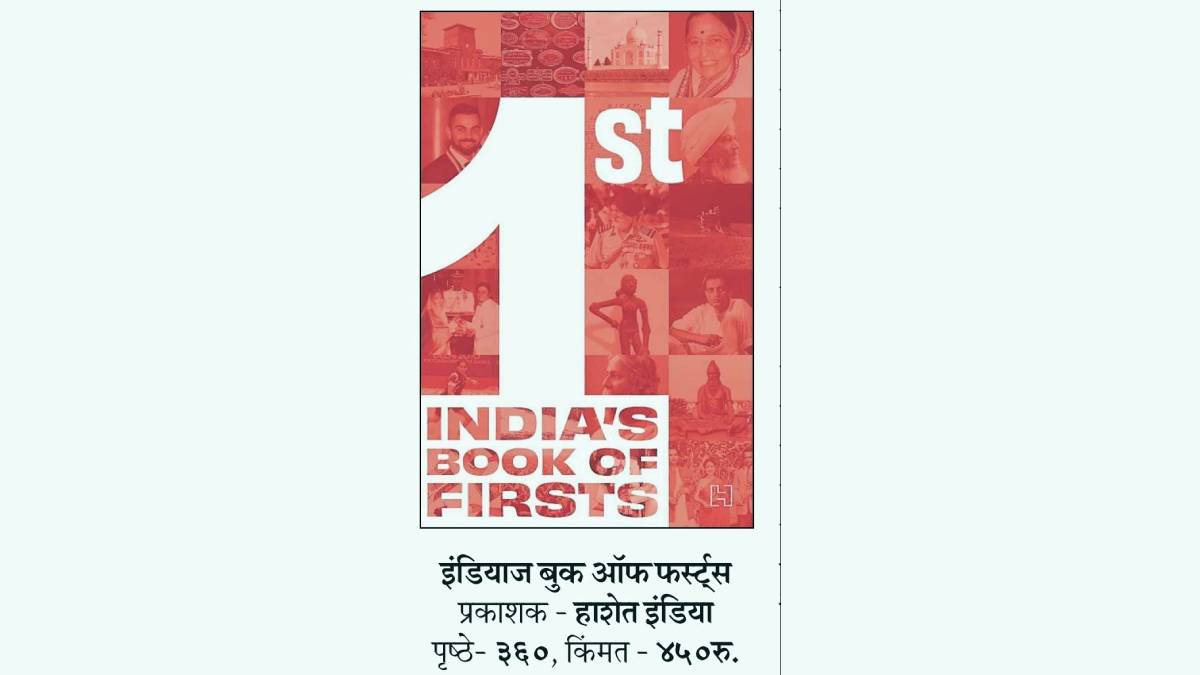 India history is best remembered through first achievements that laid foundations for future progress