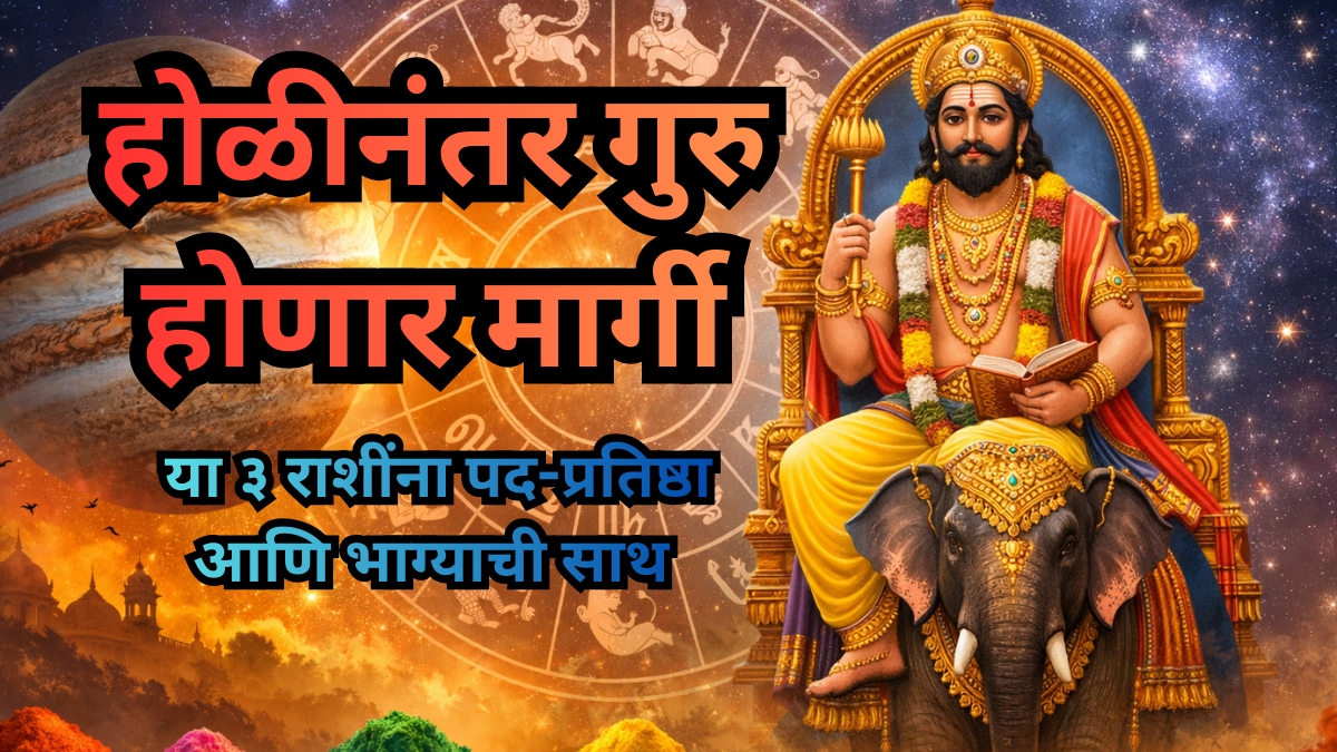 Jupiter will be in transit after Holi 2026