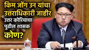 North Korea Kim Jong Un Successor