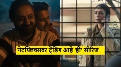 नेटफ्लिक्सवर रीलिज होताच ‘या’ सीरिजने घातला धुमाकूळ, ६ एपिसोड पाहताना तुम्ही जागेवरून उठणार नाही