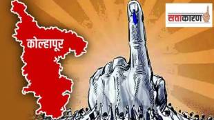 Kolhapur Zilla Parishad Election Result Hasan Mushrif Chandrakant Patil Satej Patil