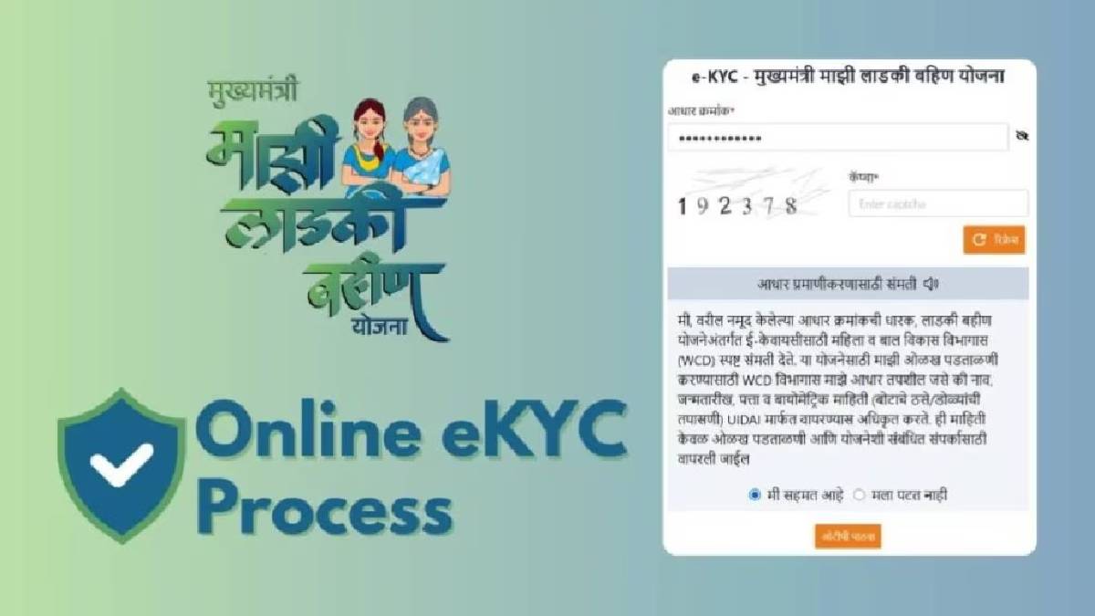 Ladki Bahin Yojana E-KYC Update, Installment Stop, Anganwadi Sevika Protest