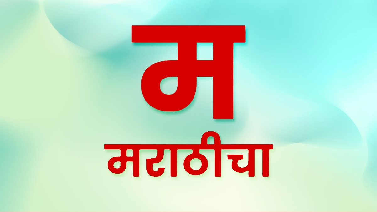 Marathi Bhasha Gaurav Din 2026