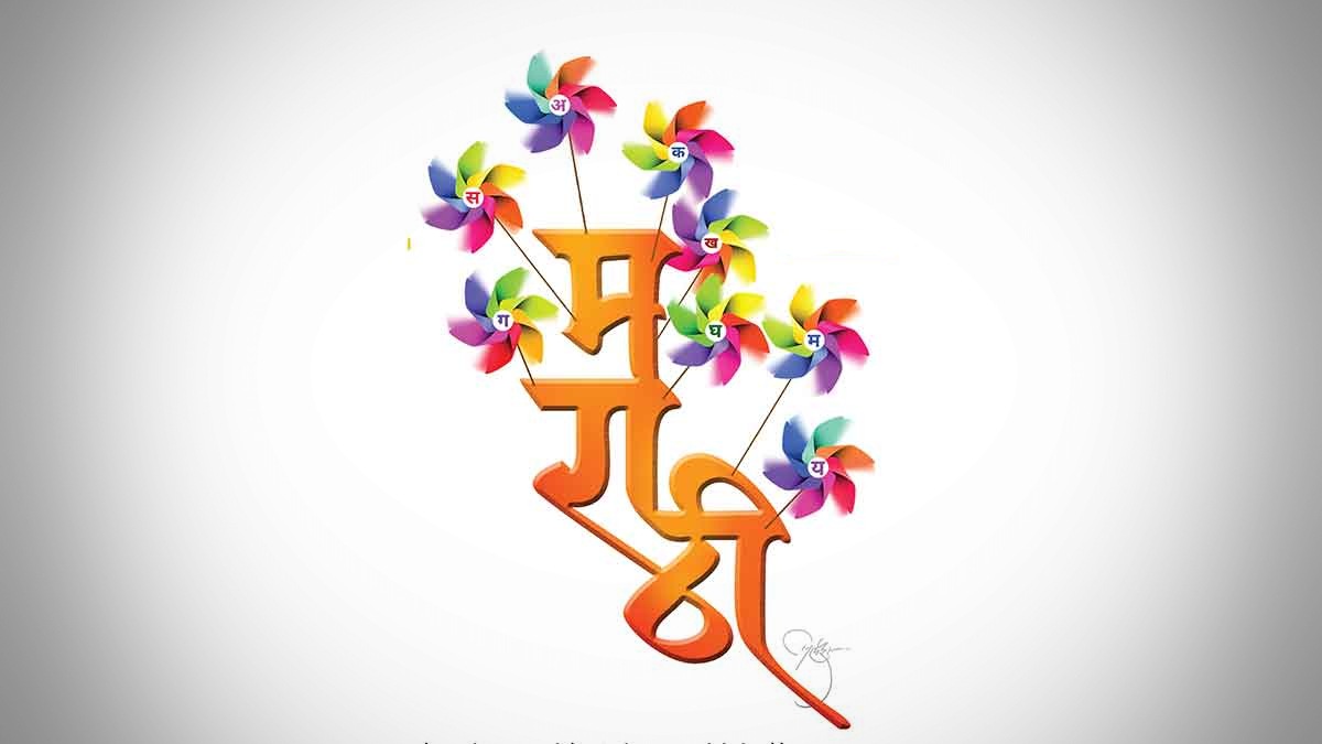 Marathi Bhasha Gaurav Din 2026