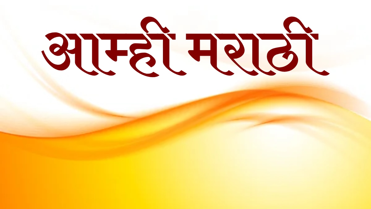 Marathi Bhasha Gaurav Din 2026