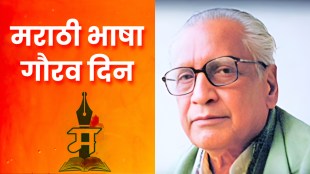 Marathi Bhasha Gaurav Din 2026