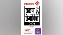 लोकसत्ता ‘तरुण तेजांकित’ पुरस्कारांसाठी उदंड प्रतिसाद, अर्ज नोंदणीसाठी अंतिम तारीख १६ फेब्रुवारी