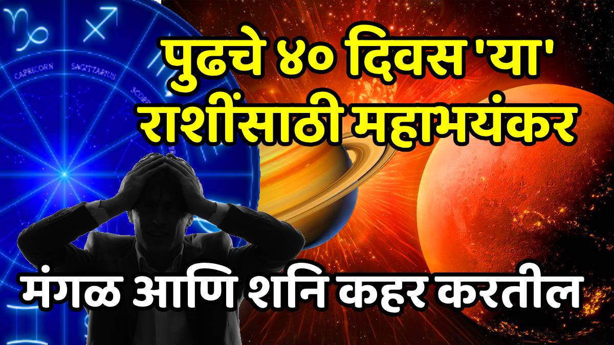 Shani Mangal Dwand Yog