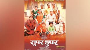 Super Duper Marathi movie teaser, Lalit Prabhakar new movie 2026, Vidula Chougule film debut, Zee Studios Marathi films 2026, Sameer Asha Patil director, Super Duper movie release date, Kushal Badrike Namrata Sambherao comedy, Marathi family drama movies, Super Duper teaser reaction,