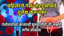 महिलांनो सावधान! गॅस, पोटदुखीकडे दुर्लक्ष करु नका; असू शकतो गर्भाशयाचा कॅन्सर, सुरुवातीला ‘ही’ लक्षणे दिसली तर लगेच सावध व्हा
