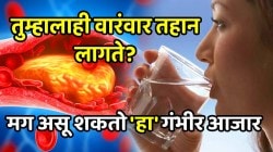 तुम्हालाही वारंवार तहान लागते? मग असू शकतो ‘हा’ गंभीर आजार; अजिबात दुर्लक्ष न करता लगेच जाणून घ्या