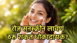 मुलींनो रोज सनस्क्रीन वापरताय? मग शरीरातील व्हिटॅमीन-डी होतं कमी, जाणून घ्या सनस्क्रीन किती व कोणते लावायला हवे