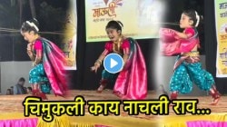 आई गं, पोरी तुझा नाद खुळा… ‘चढविला पट्टा कमरेवरी’ गाण्यावर चिमुकलीची लावणी पाहून, नेटकरीही भारावले; पाहा VIDEO