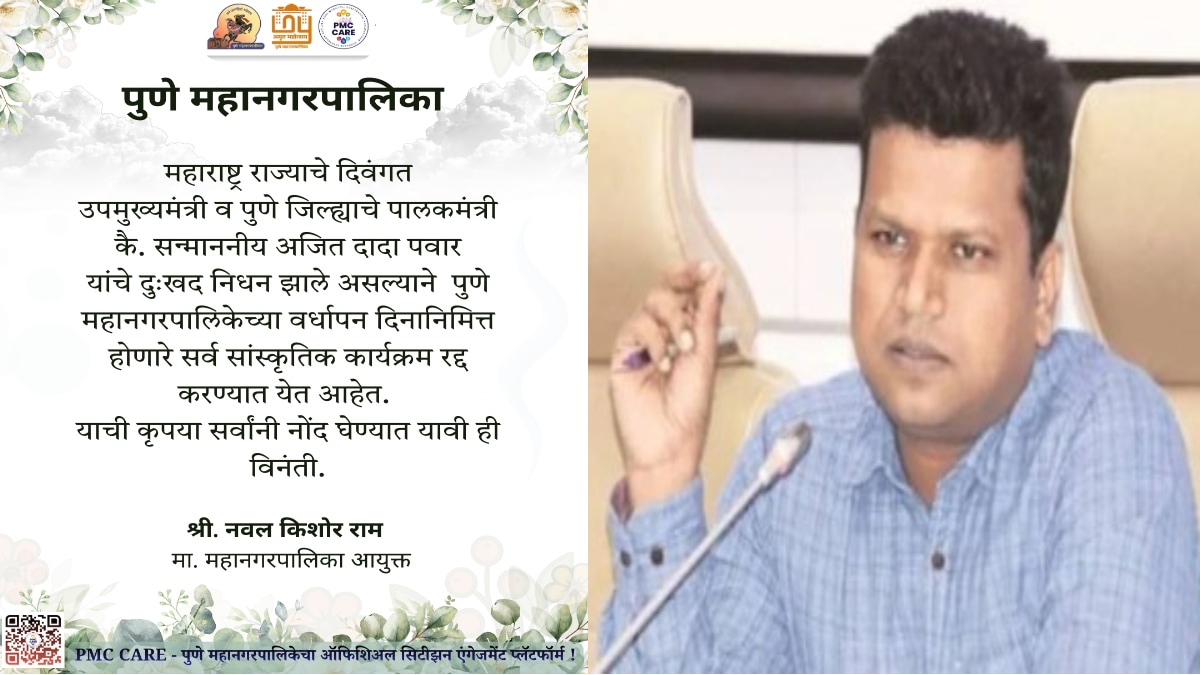 PMC Foundation Day events called off by Commissioner Navalkishore Ram Ajit Pawar death pune