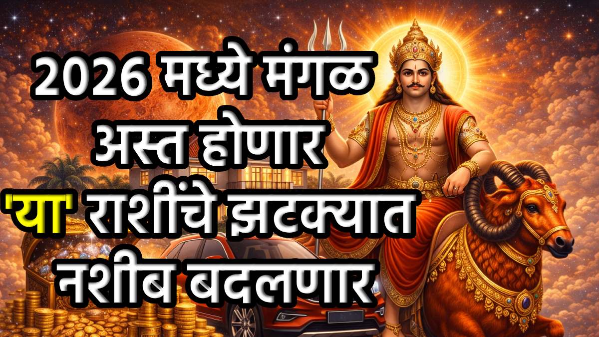 Mangal Asta 2026