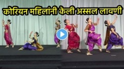 कोरियन महिलांनी केली “इश्क़ का नजराना” गाण्यावर अस्सल लावणी; VIDEO पाहून नेटकरी म्हणाले, “त्या गौतमीला दाखवा ही लावणी”
