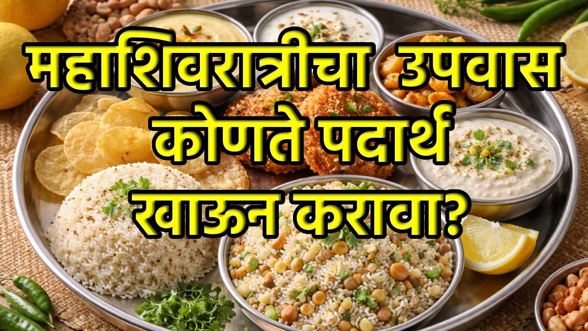 Mahashivratri Fast 2026