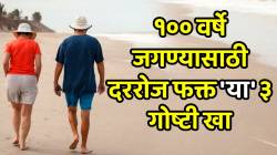 १०० वर्ष जगतात जपानच्या ब्लू झोनमधील लोक; दररोज फक्त ‘या’ ३ गोष्टी खातात; असं वाढवा तुमचंही आयुष्य