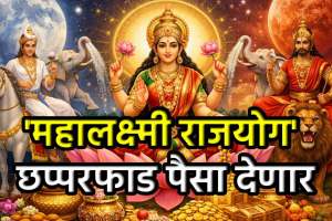 Moon and Mars Make Mahalaxmi rajyog 2026