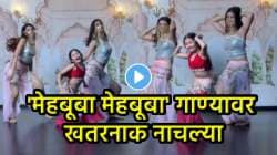 आईशप्पथ, या पोरी काय नाचल्या… ‘मेहबूबा मेहबूबा’ गाण्यावर झाल्या बेभान; VIDEO पाहून नेटकरी म्हणाले, “एकदम काटा किर्रर्रर्र…”