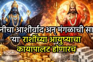 Shani-Mangal Yuti in Meen Rashi