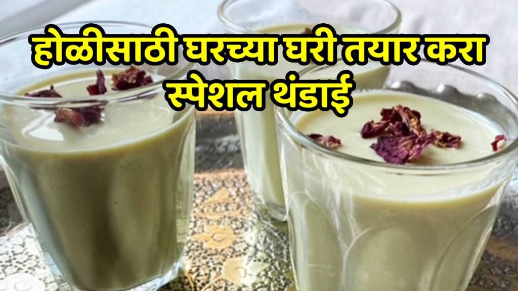 Thandai recipe in marathi at home for holi 2026 recipe in marathi holi special Thandai recipe in marathi at home for holi 2026 recipe in marathi holi special