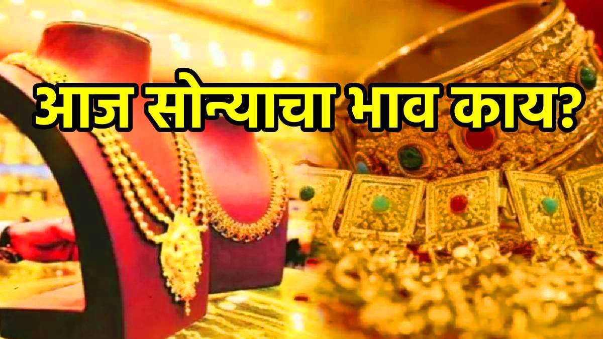 Gold rate Today on sunday maharashtra 8 february 2026 mumbai pune nagpur nashik new price