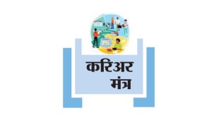 Career Guidance Indian Railways MPSC Forest Service | करिअर मार्गदर्शन रेल्वे भरती आणि MPSC वनसेवा