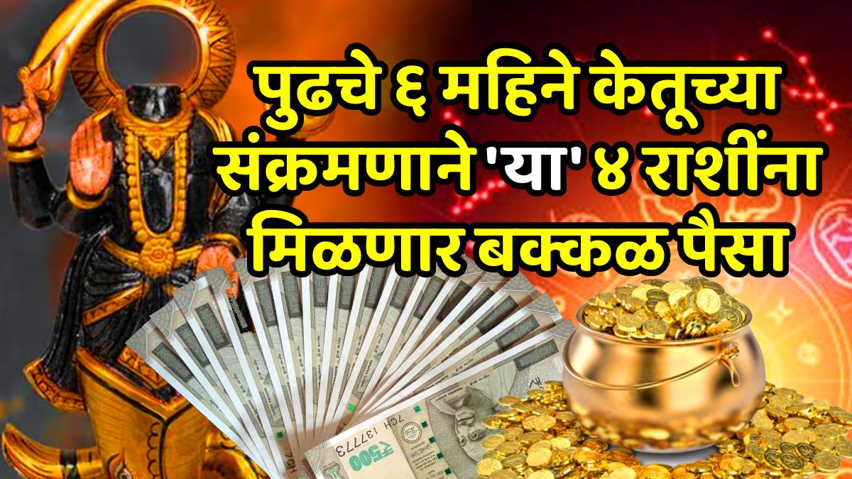 Ketu Pada Nakshatra gochar 2026 Effect On Zodiac Sign