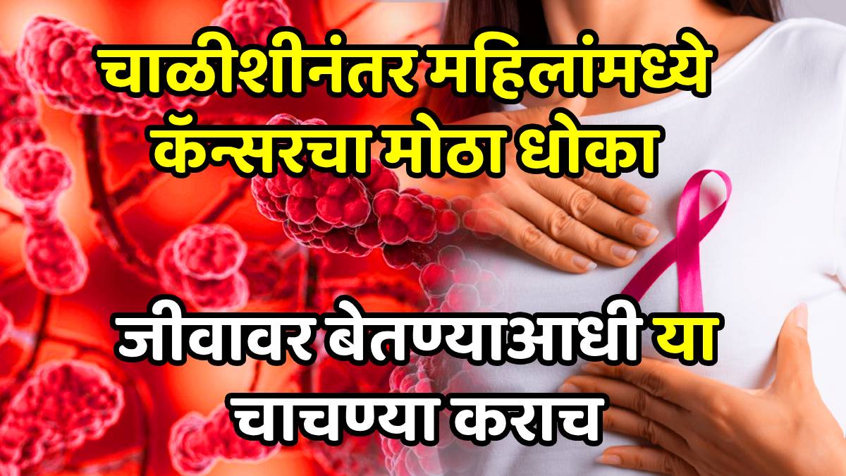 Which tests are required for women after 40 women medical test