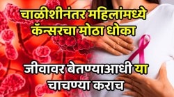 चाळीशीनंतर महिलांमध्ये कॅन्सरचा मोठा धोका! जीवावर बेतण्याआधी ‘या’ चाचण्या कराच, कॅन्सर तज्ञांनी दिला इशारा